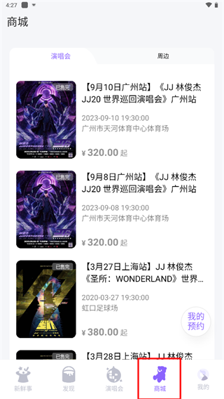 JJ20林俊杰抢票