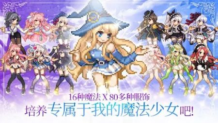 魔法少女养成记4.87