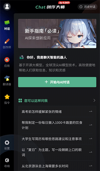 ai创作专家使用指南