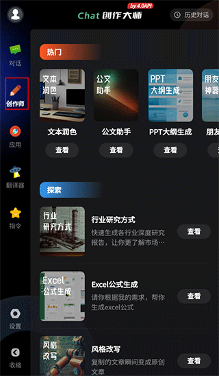 ai创作专家使用指南