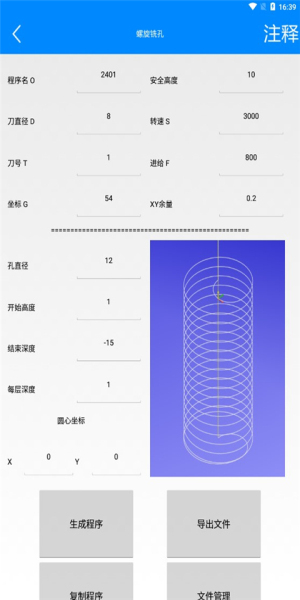 宏数控编程助手手机版使用教程