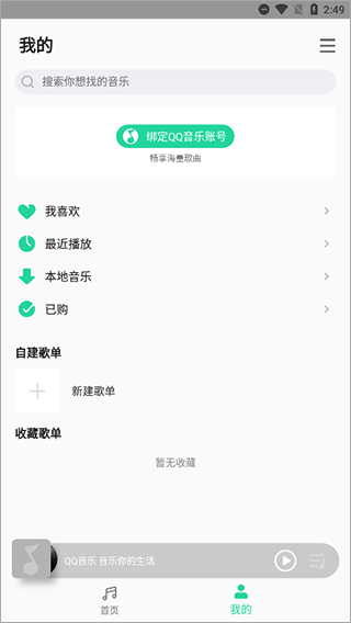 小米音乐最新版截图