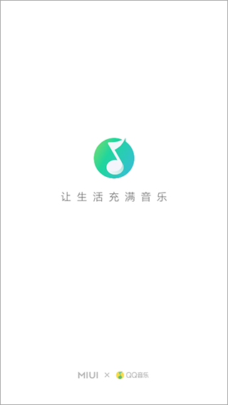 小米音乐最新版截图