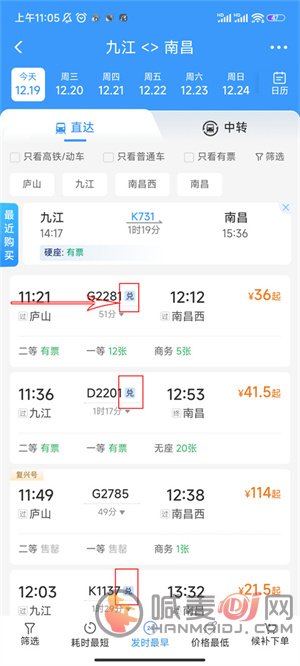 12306积分如何兑换高铁票 12306积分兑换高铁票教程