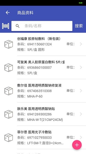 易辰门店管理系统截图