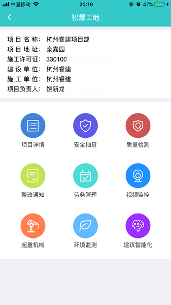 睿建工地云截图
