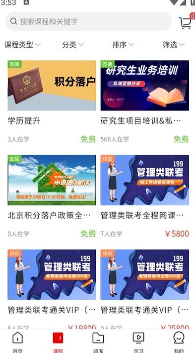 长城云课堂截图