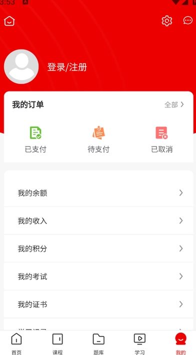 长城云课堂截图