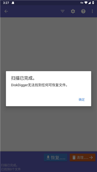 DiskDiggerpro汉化版