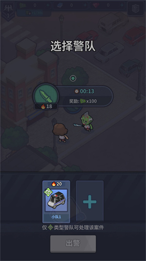 警局模拟器免广告