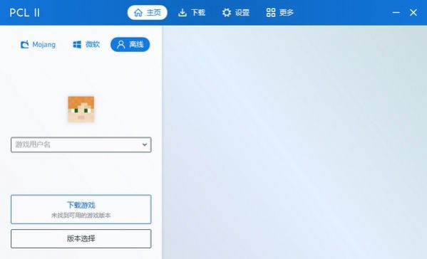 pcl2启动器app截图