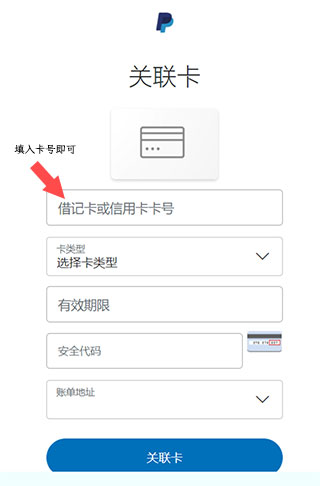 PayPal国内银行卡绑定教程