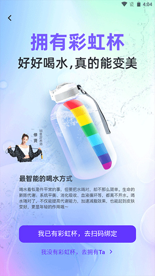 betterWE星球绑定彩虹杯