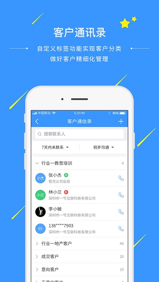 通信助手截图