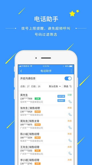 通信助手截图