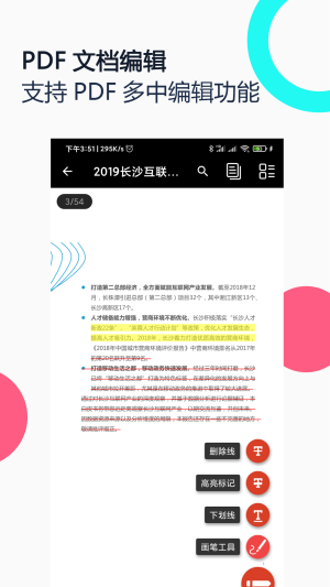 PDF全能王2.9截图