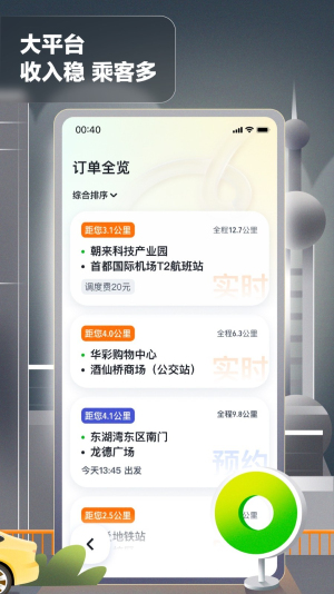 滴答司机版app