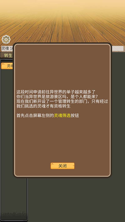 转生管理局新手指南