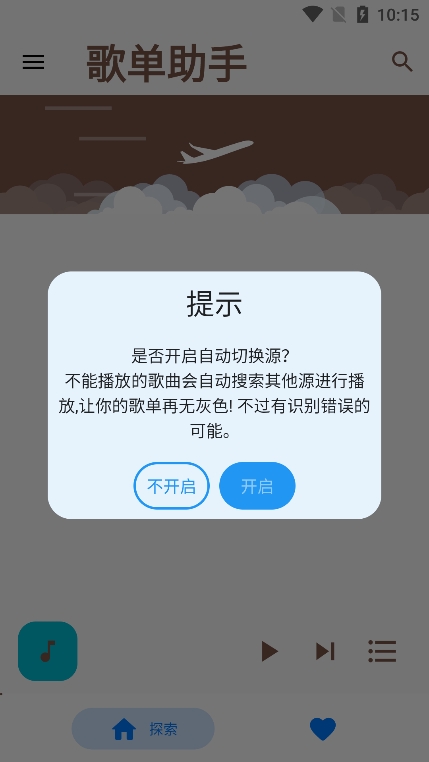 歌单助手最新版截图