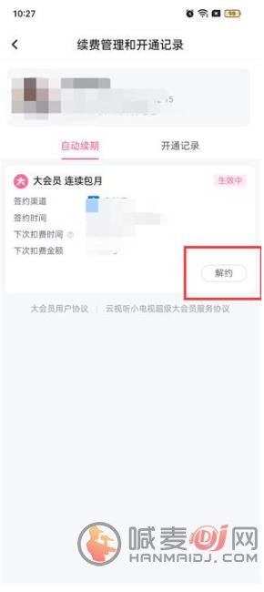 哔哩哔哩如何关闭自动续费 哔哩哔哩关闭自动续费方法