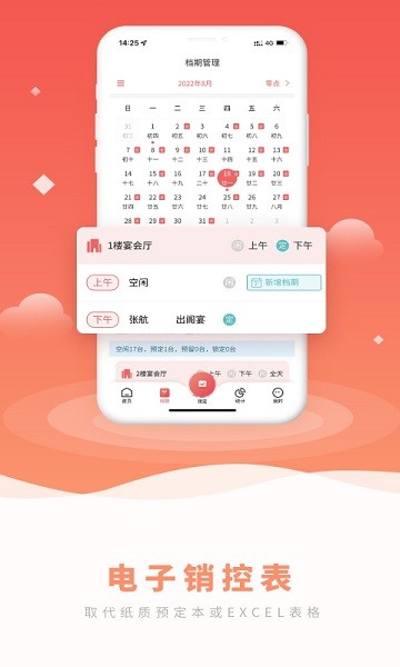 宴小宝宴会管理