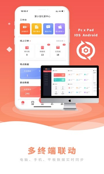 宴小宝宴会管理