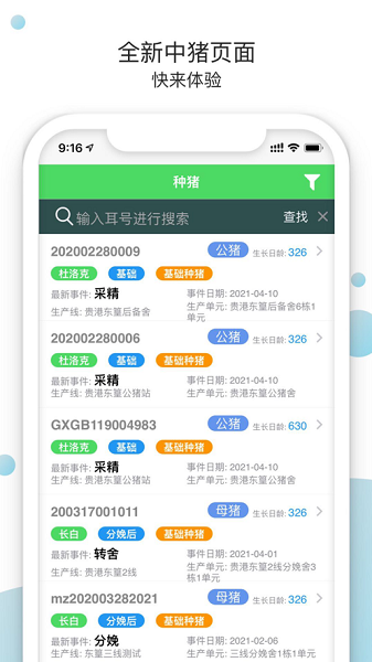 猪场宝管理截图