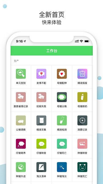 猪场宝管理截图