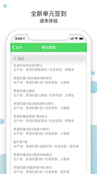 猪场宝管理截图