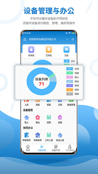 机械云管家截图