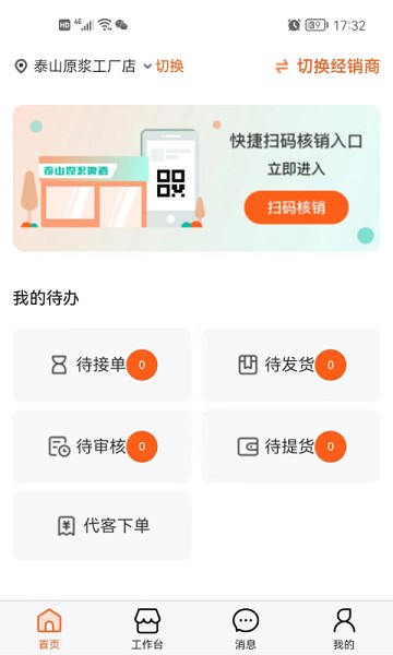 泰啤商家助手截图