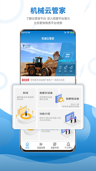 机械云管家截图