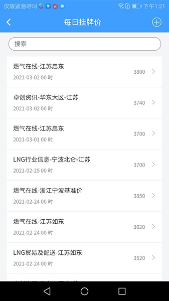 天然气运营管理截图