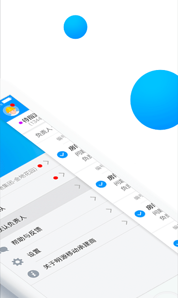 移动承建商截图