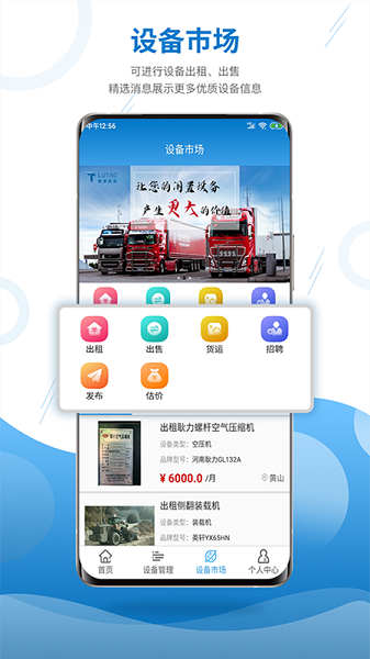 机械云管家截图