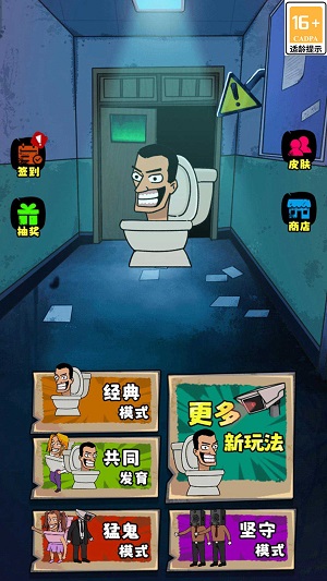 马桶人派对
