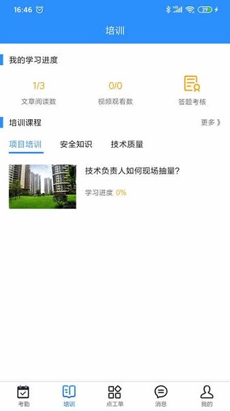 技工管理BOTH截图