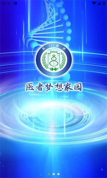 吴门医述截图