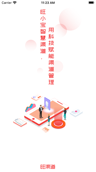 旺渠道