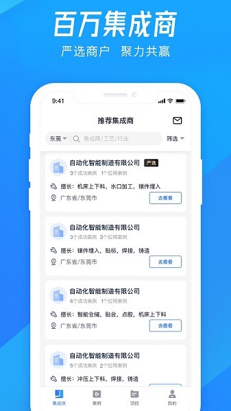 集成侠自动化截图