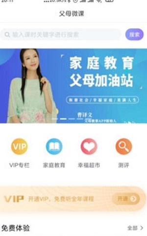 父母微课