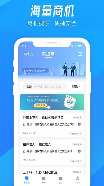 集成侠自动化截图