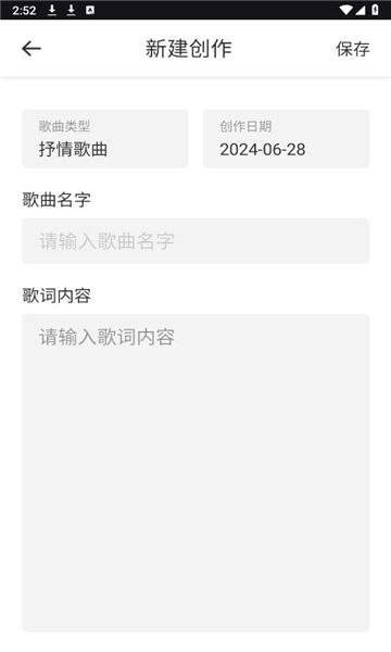 灵动歌词截图