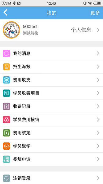 51驾校助手