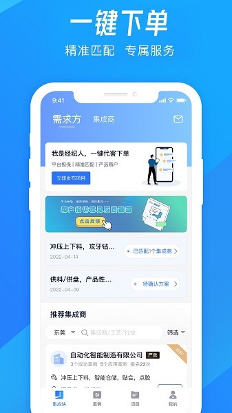 集成侠自动化截图