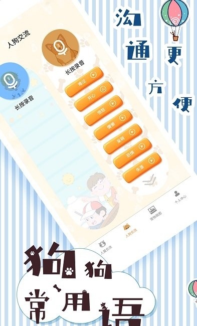 宠物翻译交流器