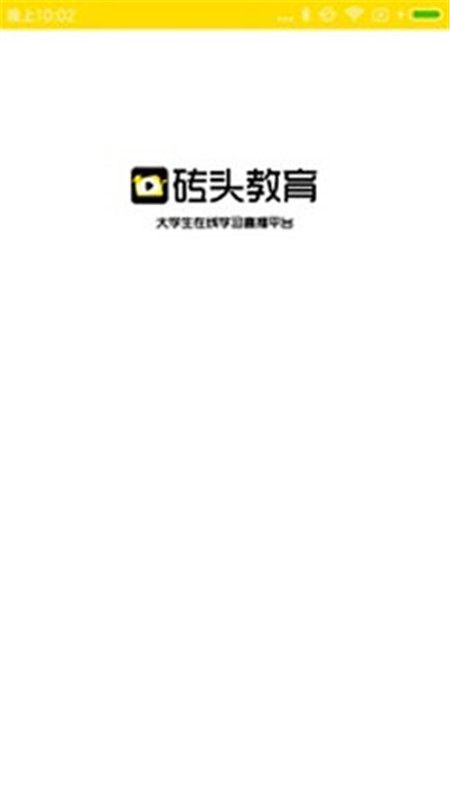 砖头教育