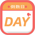 纪念倒数日提醒