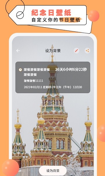 纪念倒数日提醒