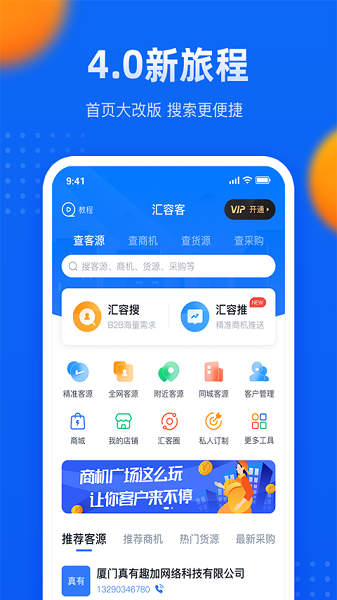 汇容客拓客